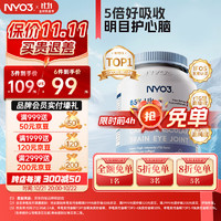 NYO3 80%OMEGA-3 深海鱼油 60粒