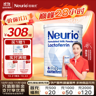 neurio 紐瑞優 白金版 乳铁蛋白调制乳粉 60g