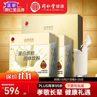 同仁堂 北京同仁堂 乳清蛋白质粉礼盒装600g