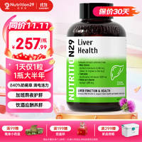 NUTRITION29 澳洲N29护肝片奶蓟草 护肝片 21000mg水飞蓟】60粒/瓶 60天量