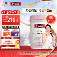 Swisse 斯维诗 焕肤抗糖胶囊 60粒