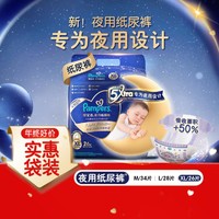 Pampers 帮宝适 夜用安睡纸尿裤M/L/XL26片尿不湿尿片宝宝婴儿超薄透气夏季尿裤