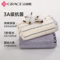 GRACE 洁丽雅 新疆长绒棉抗菌毛巾 纯棉加厚吸水洗脸巾 A类抗菌米+灰