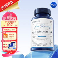 vetwish 唯特适宠物鲨鱼软骨素保护关节生炎修复狗狗腿瘸健骨补钙