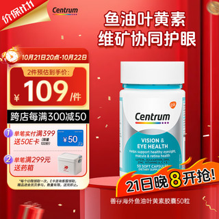 Centrum 善存 海外 善存 焕眸护眼 鱼油叶黄素胶囊 50粒 omega3 DHA