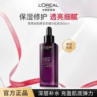 百亿补贴：L'OREAL PARIS 欧莱雅第四代黑精华肌底液小黑瓶抗皱补水保湿淡纹护肤品官方正品 50ml