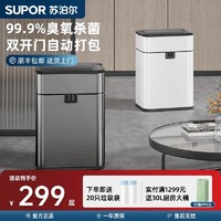 SUPOR 苏泊尔 智能感应式垃圾桶家用带盖 10L