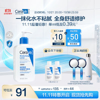 PLUS会员：CeraVe 适乐肤 修护保湿润肤乳 236ml（赠润肤乳30ml*2）