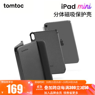 tomtoc iPad mini6磁吸双面夹单底壳平板电脑保护套保护壳稳固磁吸 分体磁吸双面夹-经典黑 适用于iPad mini6