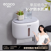 ecoco 意可可 E2320 卫生间纸巾盒 圆润单层灰