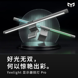 Yeelight 易来 YLTD003 屏幕挂灯Pro