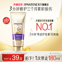 PANTENE 潘婷 三分钟奇迹修护180ml护发素