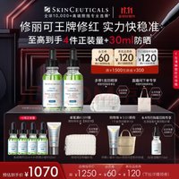 SKINCEUTICALS 修丽可 色修精华30ml*2 赠15*4ml+防晒30ml