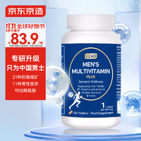 京东京造 Men's Multi-vitamin & Mineral Tablet 男士复合维生素120片（180g）