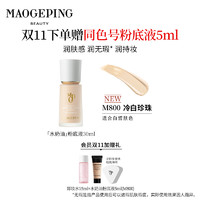 MAOGEPING 毛戈平 新年礼物毛戈平水奶油光感粉底液30ml