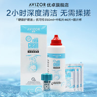 AVIZOR 优卓 优可伶双氧水护理液350ml*3硬性隐形ok眼镜rgp角膜塑性