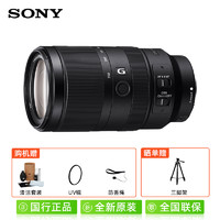 88VIP：SONY 索尼 E 70-350mm F4.5-6.3 G OSS APS-C画幅超远摄变焦G镜头