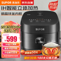 SUPOR 苏泊尔 家用智能预约电饭煲电饭锅 5升3-8-10人铜晶球釜内胆不粘锅多功能柴火饭热饭蛋糕IH加热SF50HC0028