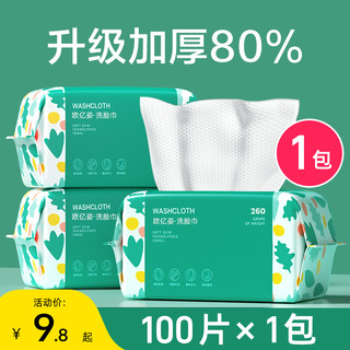 oeiez 欧亿姿 加大加厚一次性洗脸巾 50抽