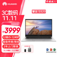 HUAWEI 华为 笔记本电脑 擎云S520  政府补贴20%电脑 14英寸/手机互联 /指纹/12代i5/16G/512G固态