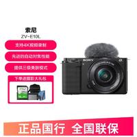 SONY 索尼 ZV-E10半画幅微单数码相机 直播摄影摄像4K视频vlog美颜照相机