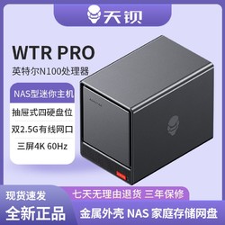 天钡 WTR Pro迷你电脑台式主机 英特尔N100四盘位家庭网盘NAS整机