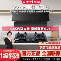 VATTI 华帝 抽油烟机家用侧吸式烟灶套装大吸力22立方燃气灶双灶厨房套餐