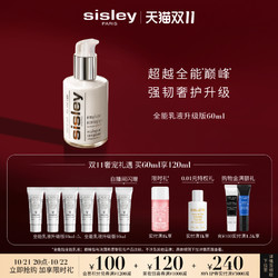 sisley 希思黎 全能乳液限量版 125ml（赠同款正装60ml+同款10ml*6）