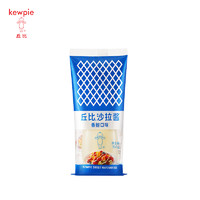 kewpie 丘比 沙拉酱150g香甜口味/蛋黄口味/千岛酱/塔塔酱挤压瓶蔬菜水果