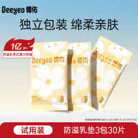 Deeyeo 德佑 防溢乳垫 30片