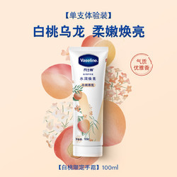 Vaseline 凡士林 倍护特润修护手霜 50ml