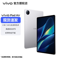 vivo Pad Air 平板电脑新品11.5英寸骁龙870高性能芯片144hz高刷二合一游戏