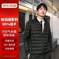 京东京造 羽绒服轻薄羽绒服外套男冬季衣服男装黑色 M