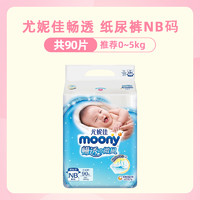 moony 畅透微风系列 纸尿裤 NB90片