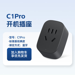 贝锐向日葵 多功能开关智能插座C1pro（需用券，到手29元）