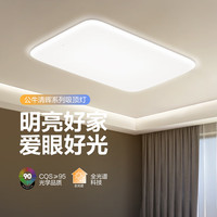 国家补贴：公牛 吸顶灯清晖系列MX-J150K-AS全光谱三段调光客厅灯卧室灯150W