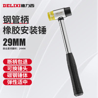 DELIXI 德力西 橡胶安装锤 30MM 钢管柄