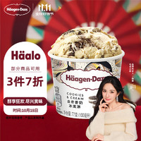 Häagen·Dazs 哈根达斯 经典曲奇香奶口味冰淇淋 100ml/杯