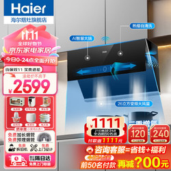 Haier 海尔 抽油烟机侧吸式家用变频26立方大吸力厨房油烟机