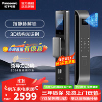 Panasonic 松下 EMW8115GH 智能锁 全自动指纹锁 灰色