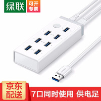 UGREEN 绿联 USB3.0分线器一拖七高速拓展7口10口HUB集线器扩展坞延长线 适用台式机笔记本电脑2A电源】30303