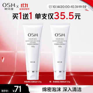 OSM 欧诗漫 净透美肌洁颜泡沫洗面奶180g