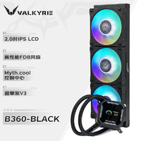 VALKYRIE 瓦尔基里 B360 ARGB 360冷排 CPU水冷散热器 黑色