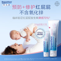 Bepanthen 贝乐欣 BAYER 拜耳 婴儿护臀膏 100g