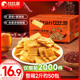 bi bi zan 比比赞 BIBIZAN）小米锅巴混合味1000g童年锅巴办公室饼干膨化休闲零食品年货