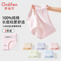 Ordifen 欧迪芬 6条女士内裤女纯棉7A抗菌裸感100%纯棉加长底档透气中腰三角裤 L