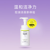 Curél 珂润 控油保湿洁颜泡沫 150ml