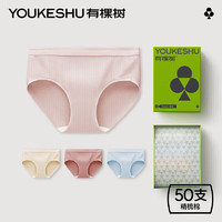 YOUKESHU 有棵树 50支棉女士内裤中腰棉裆抗菌透气初恋粉+奶茶色+浅杏+浪漫蓝L