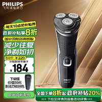 PHILIPS 飞利浦 电动剃须刀经典2系 风驰切剃刮胡刀 生日礼物 送男友 送老公S2305/06