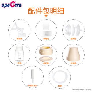 spectra 贝瑞克 ST-SP305 吸奶器升级配件套装包